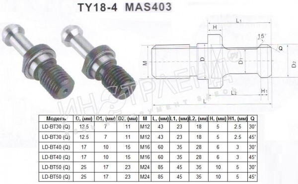 Штревель (затяжной винт) М12, D12.5мм, L43мм, Q30° под хв-к MAS403-7:24-BT30 "CNIC" (TY18-4)
