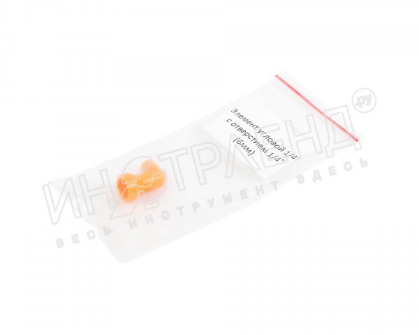 Элемент угловой 1/4" c отверстием 1/4" (6мм)