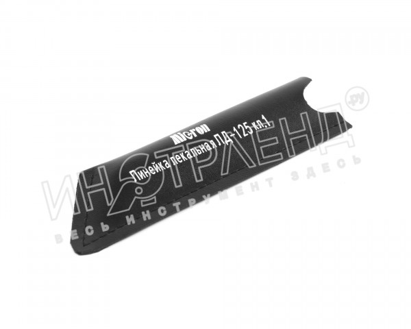 Линейка лекальная ЛД- 125 кл.1 Micron