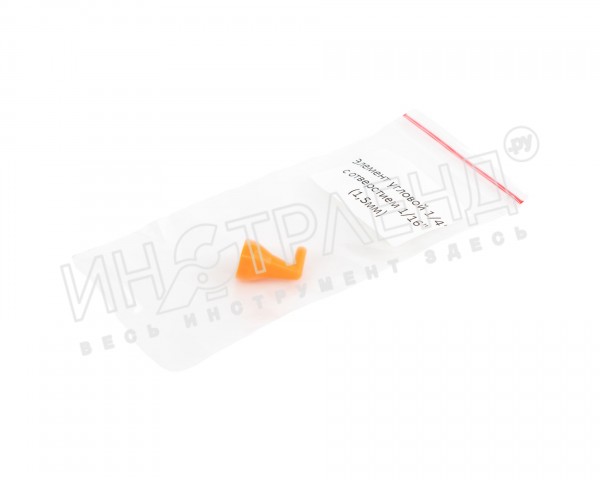 Элемент угловой 1/4" c отверстием 1/16" (1,5мм)