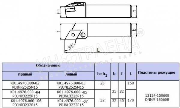 Резец Контурный 25х25х150 (PDJNL-25 25-М15) для ромбич. пласт.(DNMG-150612) левый