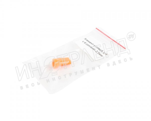 Элемент угловой 1/4" c 6 соплами 2,5мм